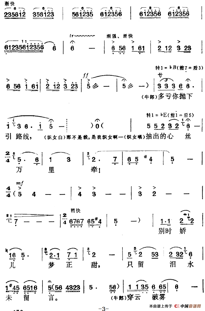 电影牛郎织女选曲:花正红时寒风起简谱方绍墀 第3页