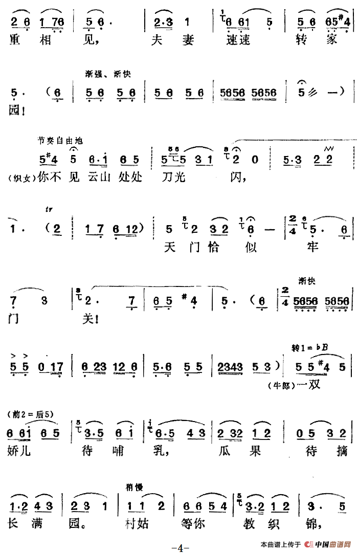 电影牛郎织女选曲:花正红时寒风起简谱方绍墀 第4页
