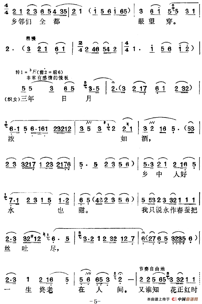 电影牛郎织女选曲:花正红时寒风起简谱方绍墀 第5页