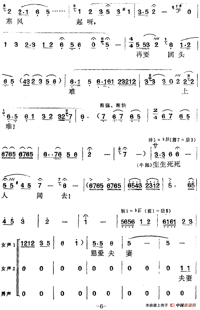 电影牛郎织女选曲:花正红时寒风起简谱方绍墀 第6页