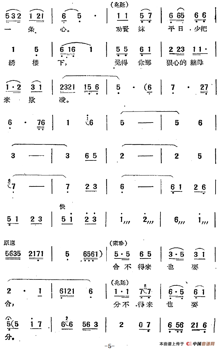 电影“女驸马”选曲:断肠人送断肠人简谱 第5页