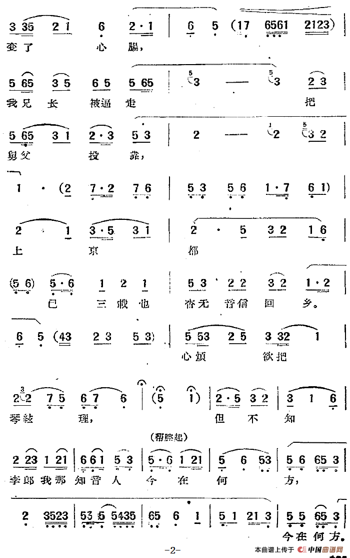 电影“女驸马”选曲:绣楼独叹简谱 第2页