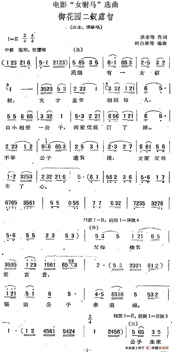 电影“女驸马”选曲:御花园二钗露智简谱 第1页