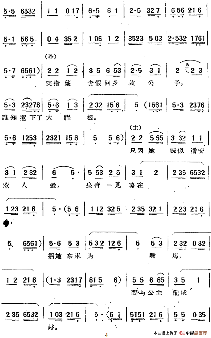 电影“女驸马”选曲:御花园二钗露智简谱 第4页