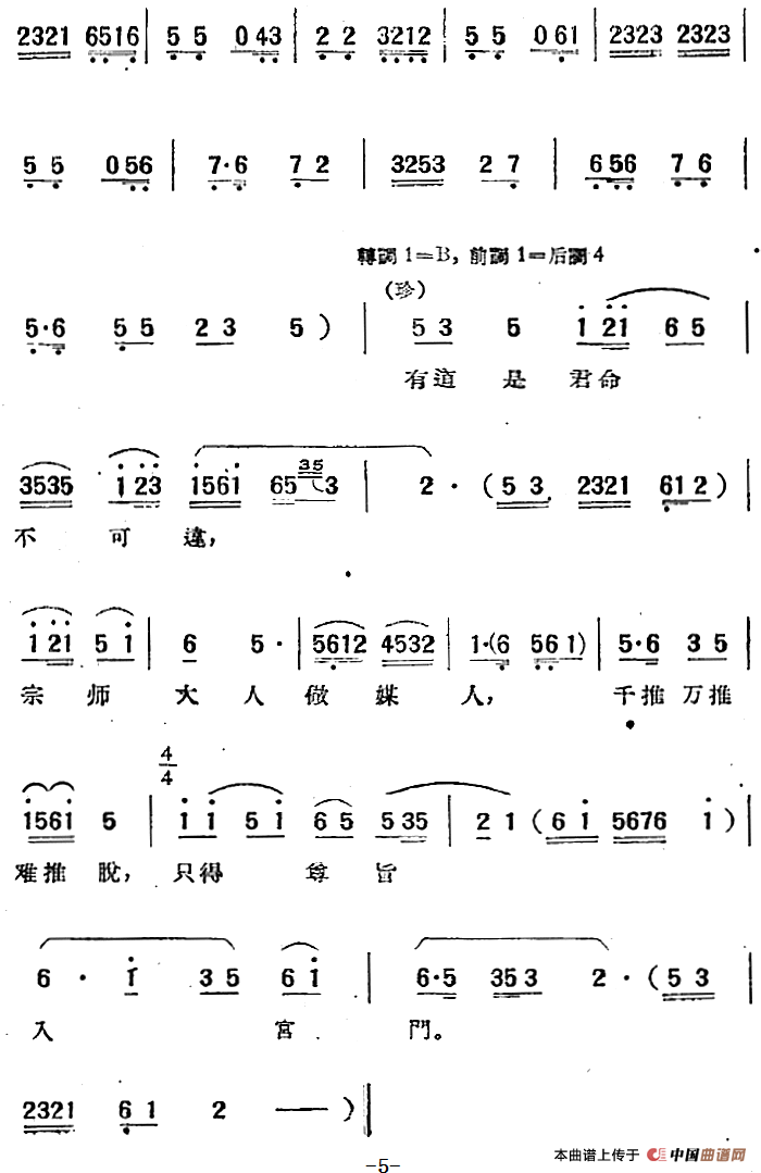 电影“女驸马”选曲:御花园二钗露智简谱 第5页