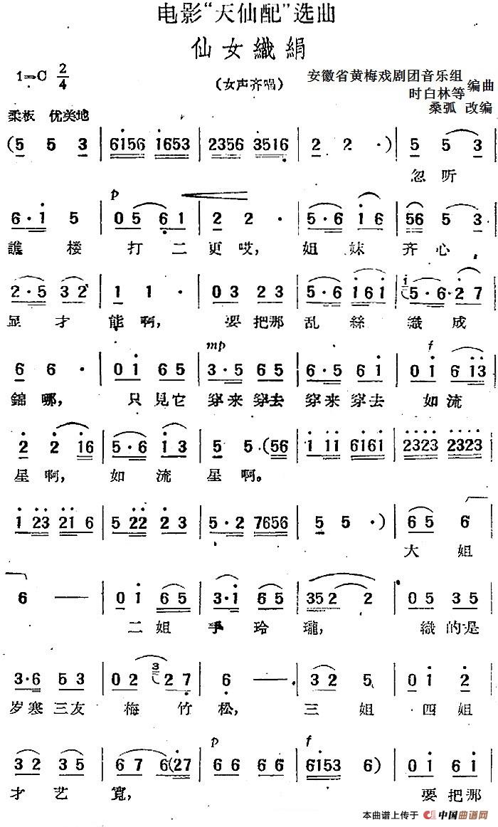 电影“天仙配”选曲:仙女织绢简谱 第1页