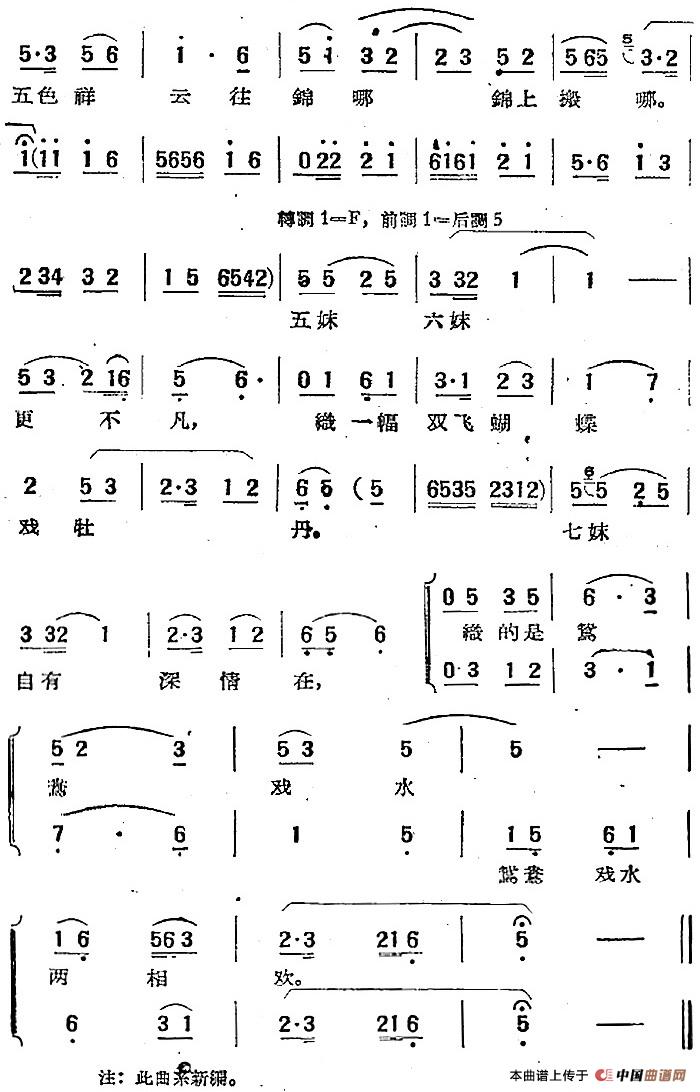 电影“天仙配”选曲:仙女织绢简谱 第2页