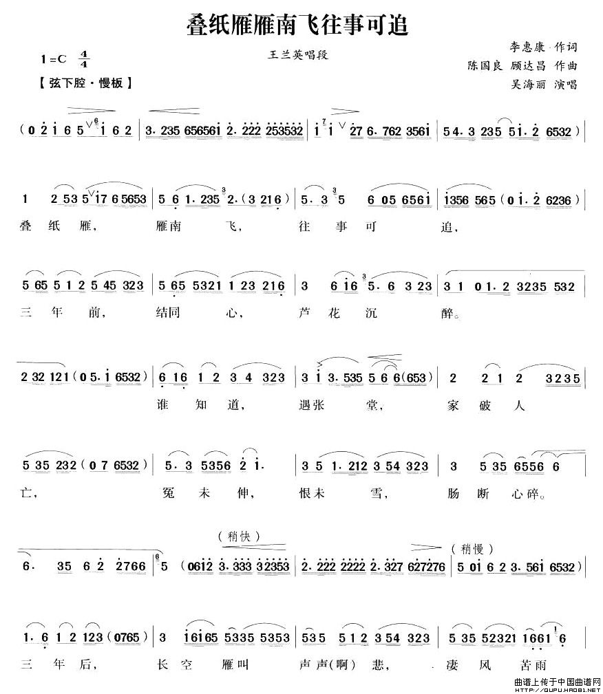 叠纸雁雁南飞往事可追简谱吴海丽 第1页