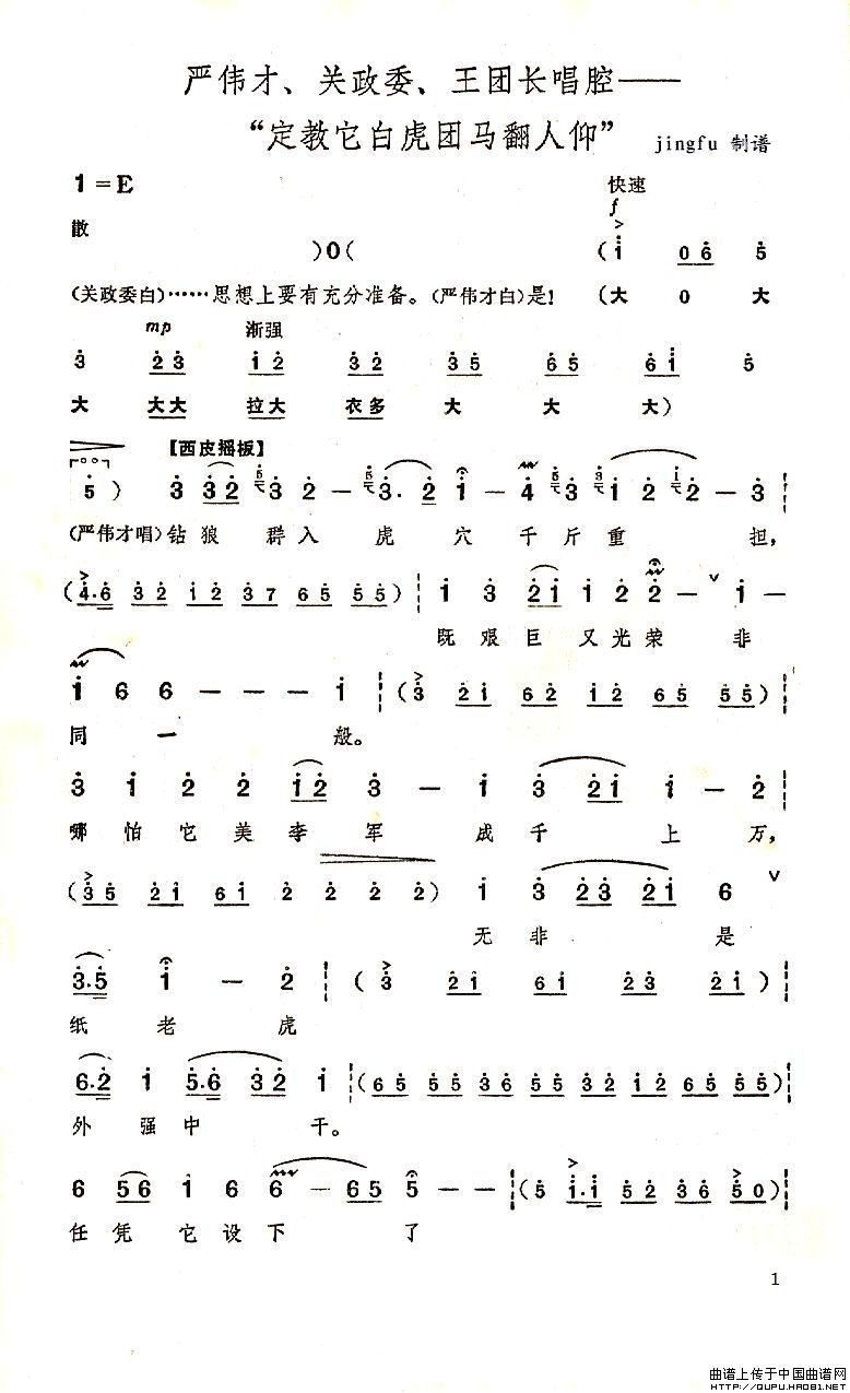 定叫它白虎团马翻人仰简谱 第1页