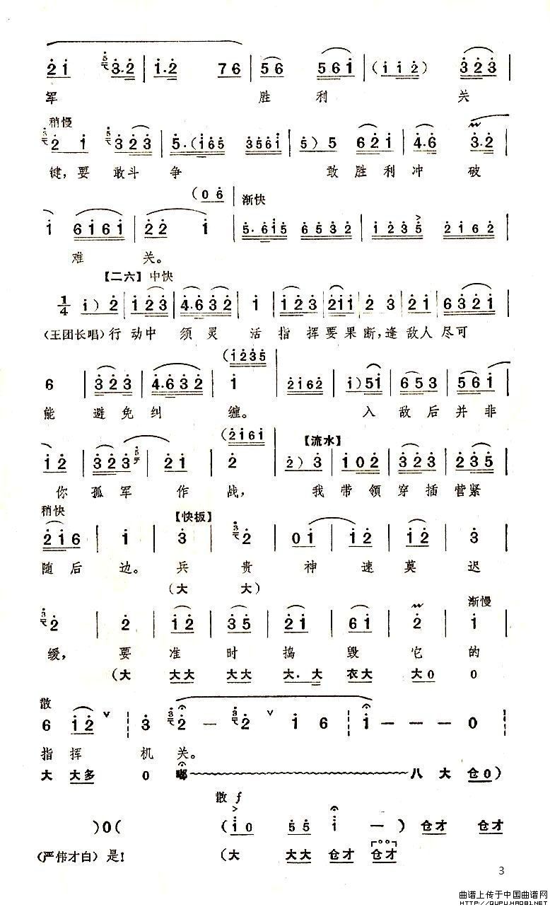 定叫它白虎团马翻人仰简谱 第3页