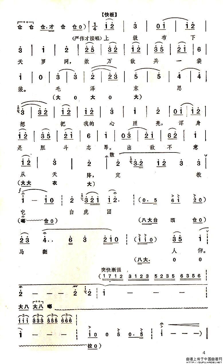 定叫它白虎团马翻人仰简谱 第4页