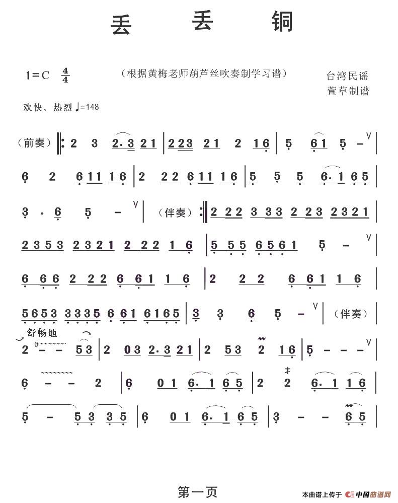 丢丢铜简谱 第1页