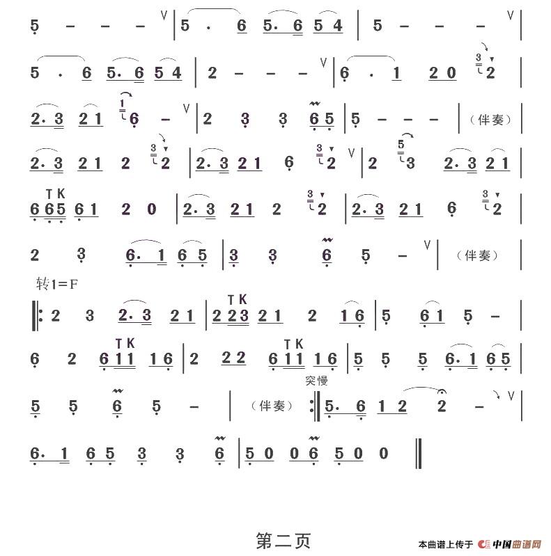 丢丢铜简谱 第2页