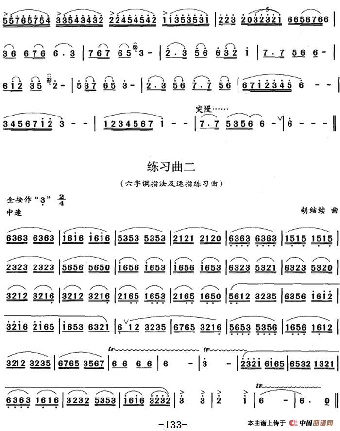 笛箫八级考级曲目:练习曲简谱张宝庆 第2页