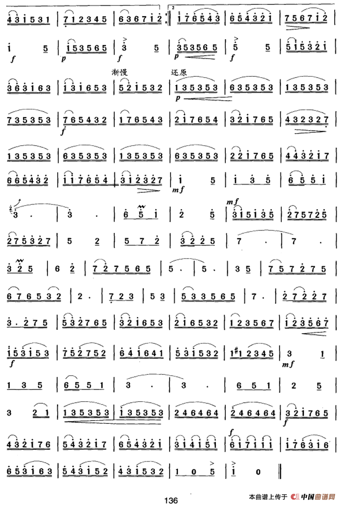 笛箫八级考级曲目:练习曲简谱张宝庆 第5页