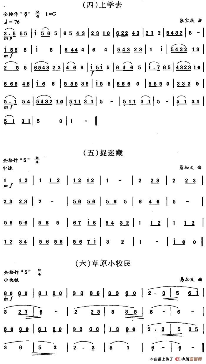 笛箫二级考级曲目:乐曲简谱张宝庆 第2页