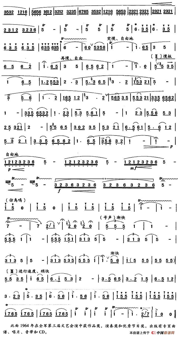 笛箫七级考级曲目:军营晨曲简谱胡结续 第2页