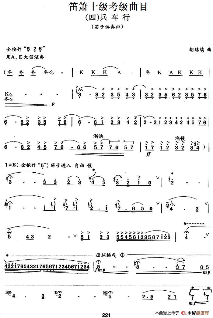 笛箫十级考级曲目:兵车行简谱胡结续 第1页