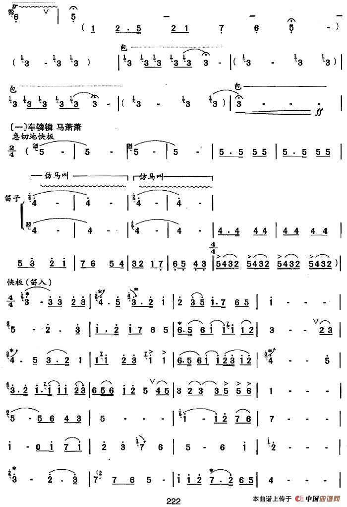 笛箫十级考级曲目:兵车行简谱胡结续 第2页
