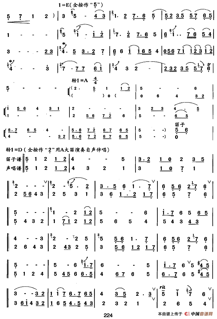 笛箫十级考级曲目:兵车行简谱胡结续 第4页