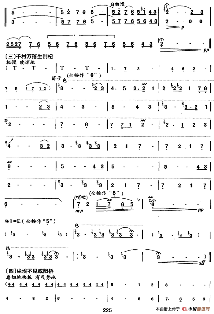 笛箫十级考级曲目:兵车行简谱胡结续 第5页