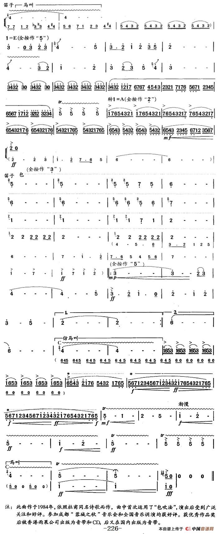 笛箫十级考级曲目:兵车行简谱胡结续 第6页