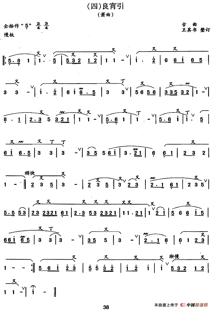 笛箫四级考级曲目:乐曲简谱张宏庆 第4页