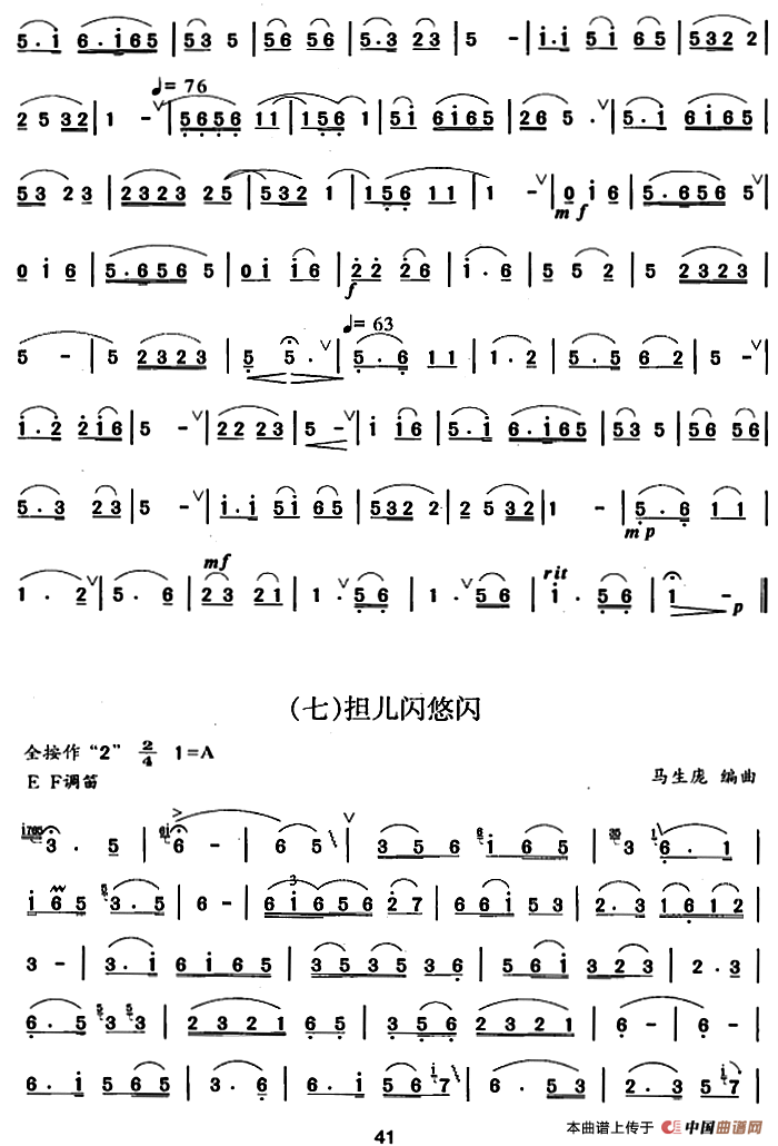 笛箫四级考级曲目:乐曲简谱张宏庆 第7页