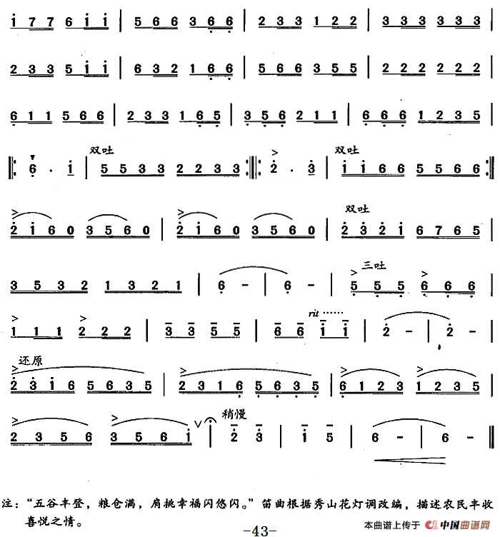 笛箫四级考级曲目:乐曲简谱张宏庆 第9页