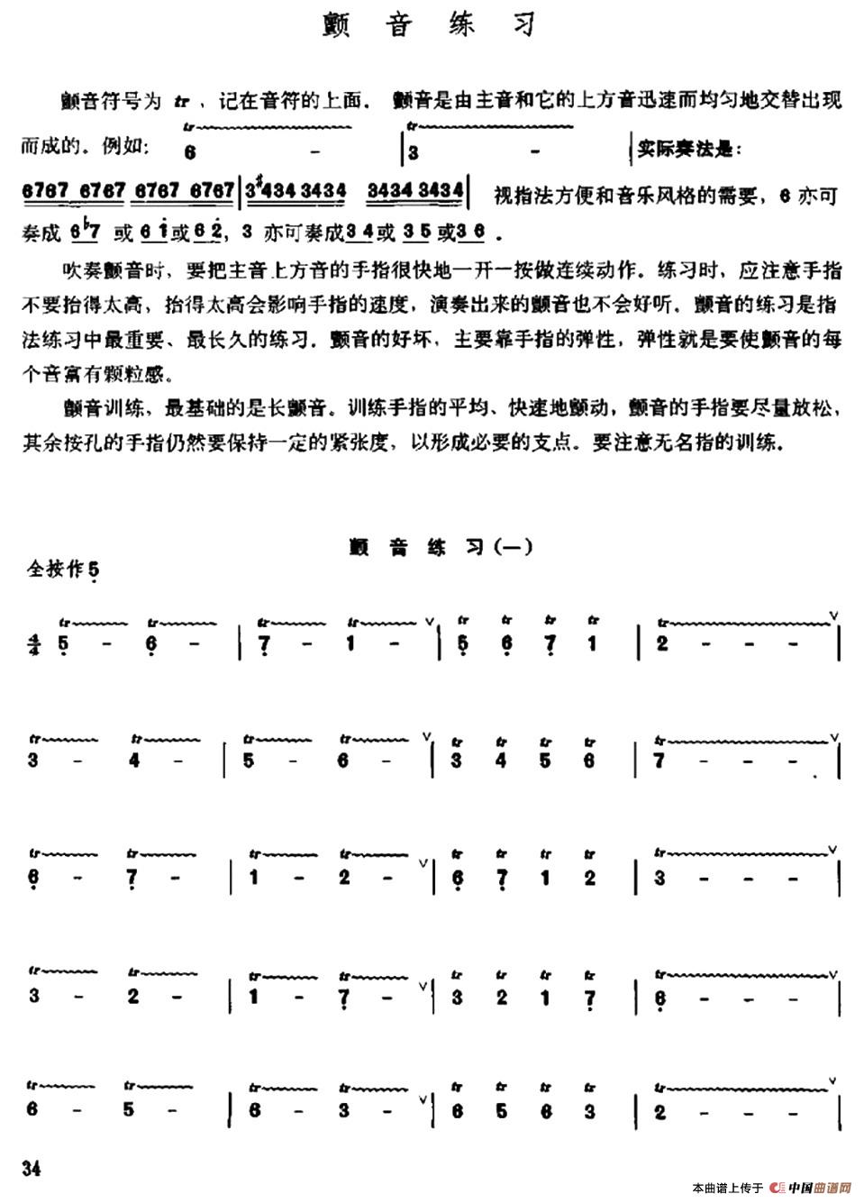 笛子颤音练习简谱 第1页