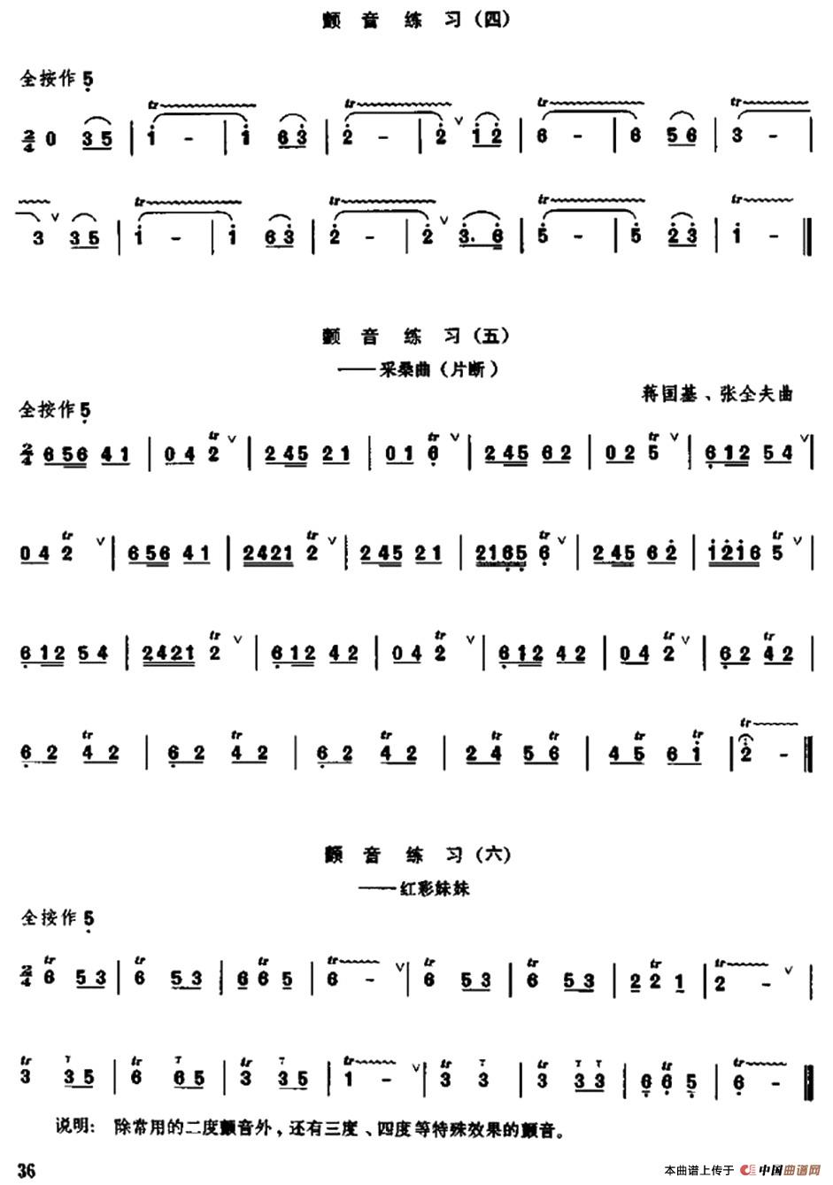 笛子颤音练习简谱 第3页