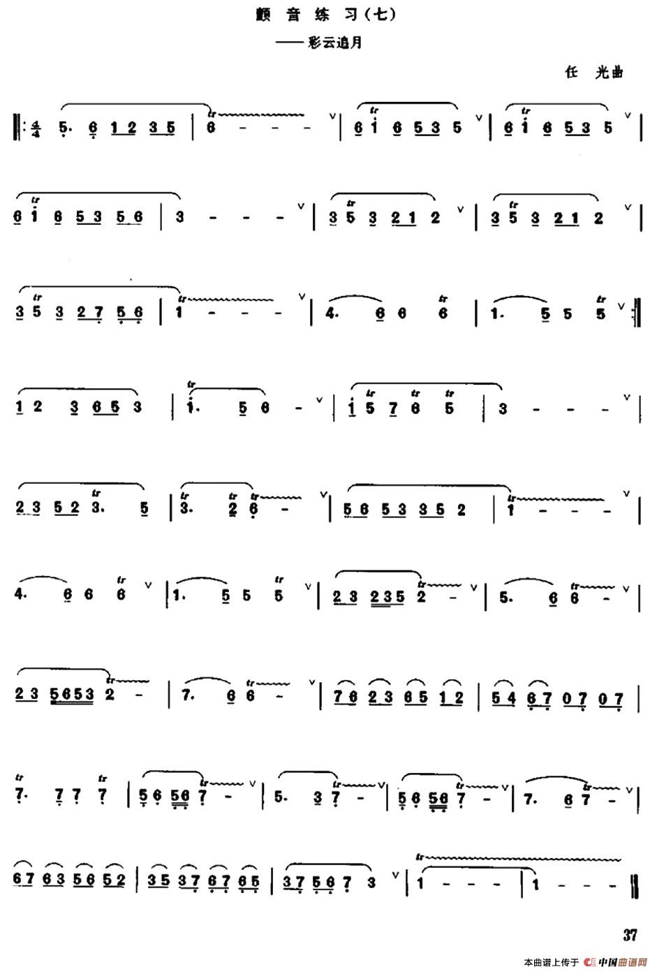 笛子颤音练习简谱 第4页