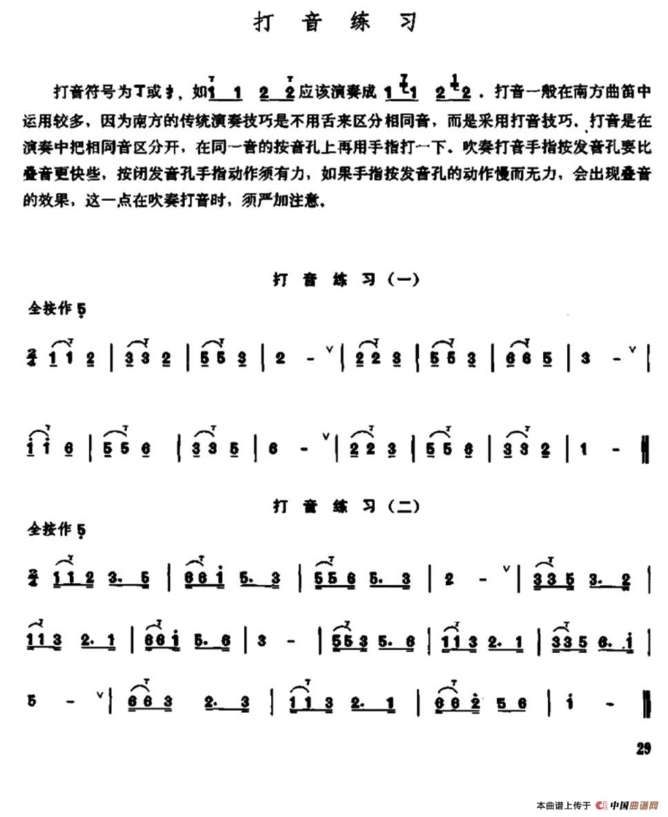 笛子打音练习简谱马晓泉 第1页