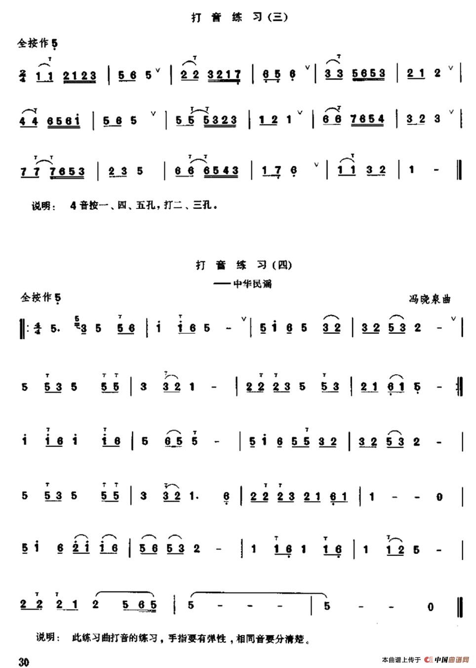 笛子打音练习简谱马晓泉 第2页