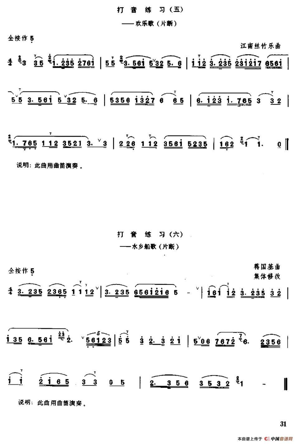 笛子打音练习简谱马晓泉 第3页