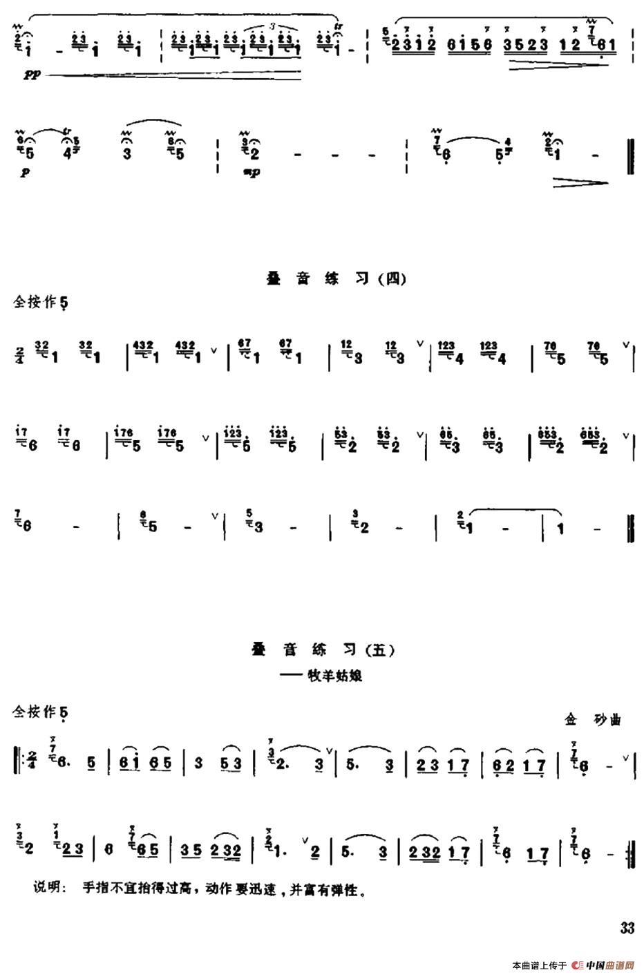 笛子叠音练习简谱 第2页