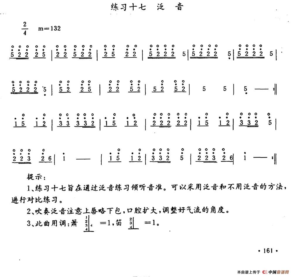 笛子泛音练习简谱 第1页