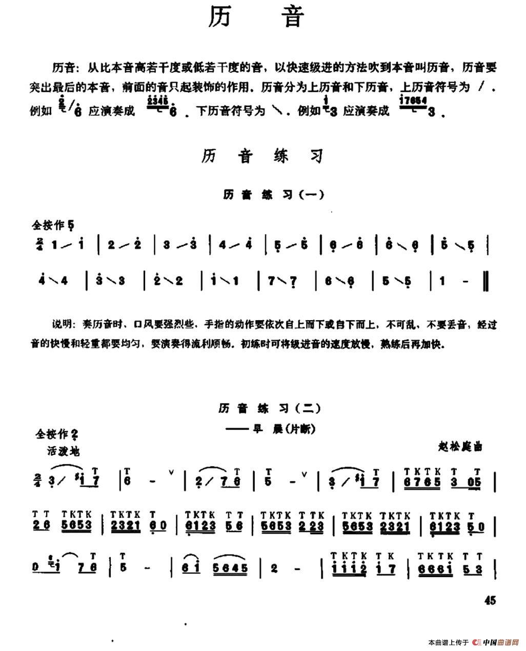 笛子厉音练习简谱 第1页