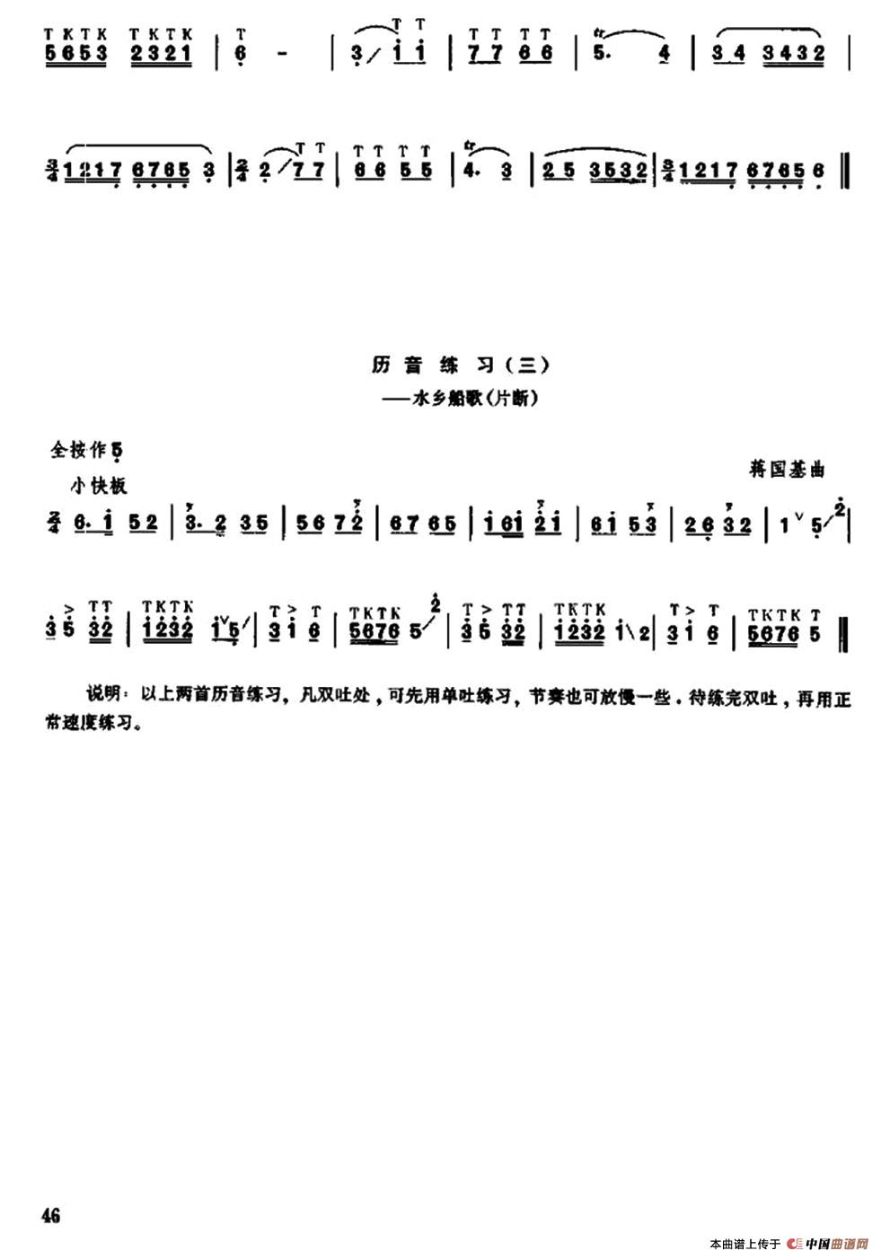 笛子厉音练习简谱 第2页