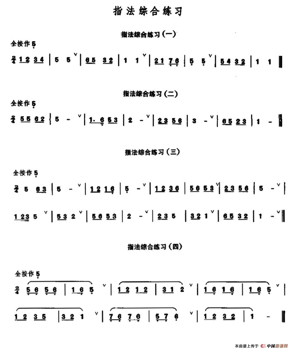笛子指法综合练习简谱 第1页