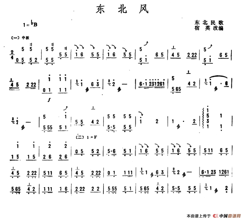 东北风简谱宿英 第1页
