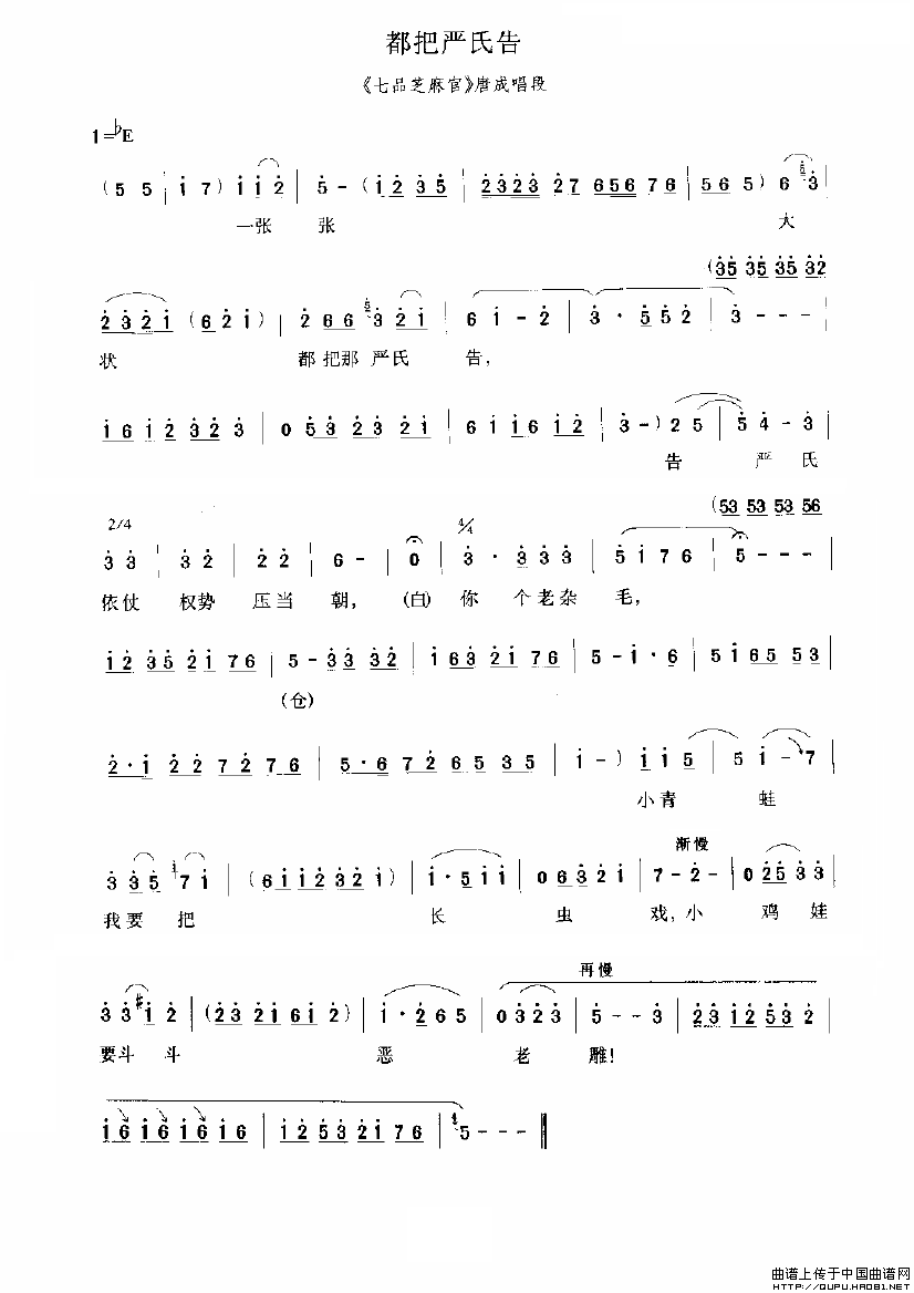 都把严氏告简谱 第1页