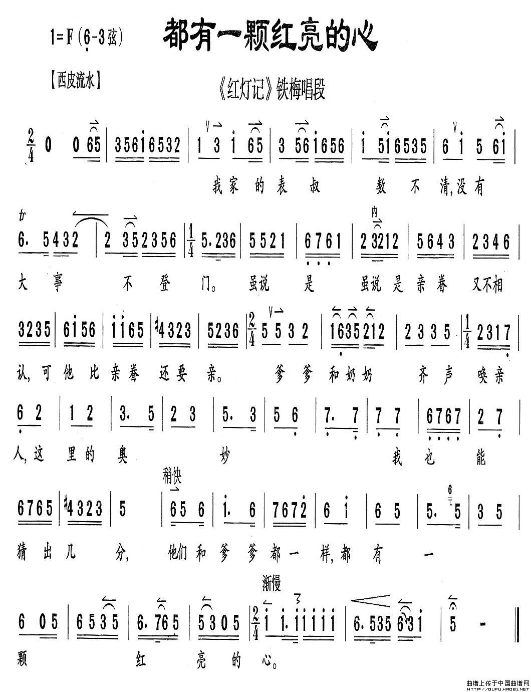 都有一颗红亮的心简谱 第3页