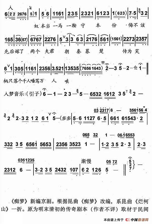 都只为朱买臣功名无信简谱孙毓敏 第6页