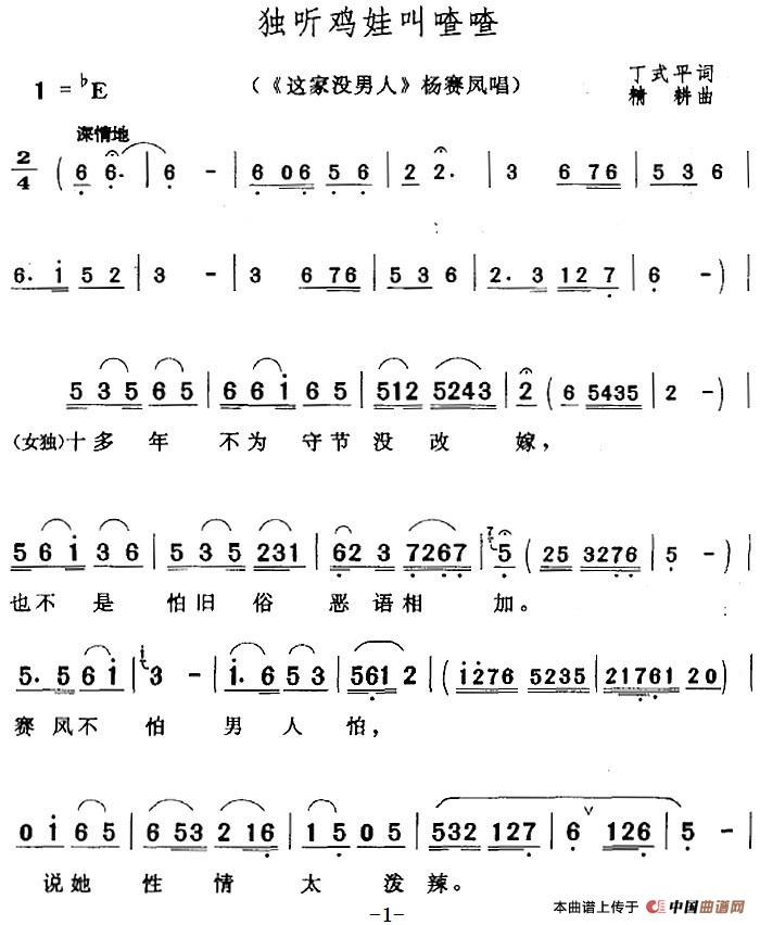 独听鸡娃叫喳喳简谱杨梨园 第1页