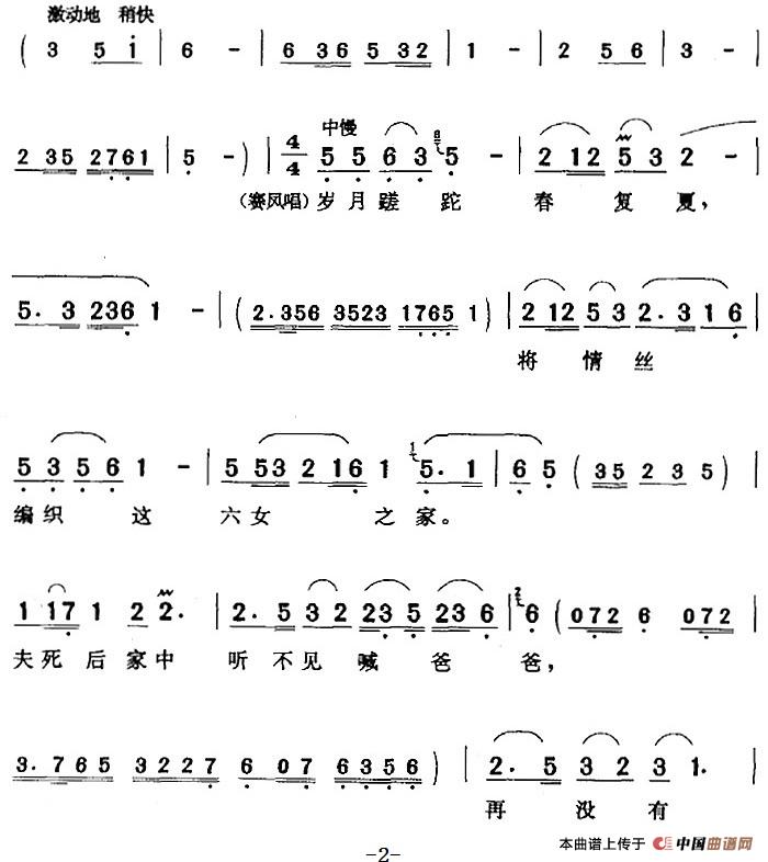 独听鸡娃叫喳喳简谱杨梨园 第2页