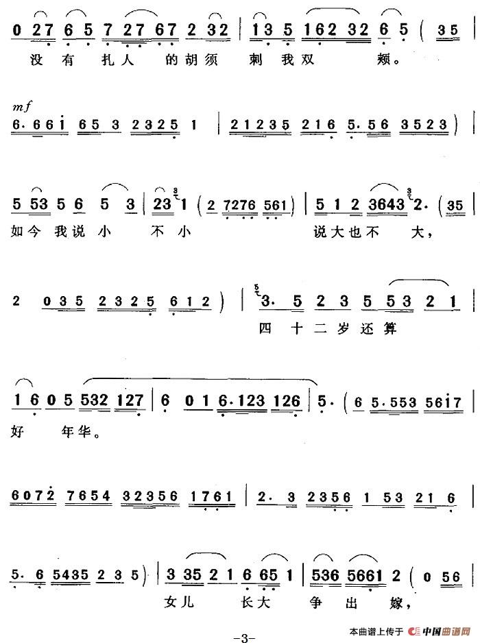 独听鸡娃叫喳喳简谱杨梨园 第3页