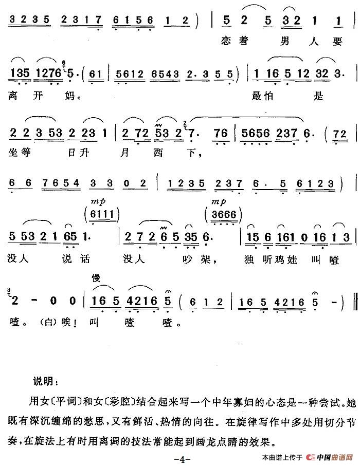 独听鸡娃叫喳喳简谱杨梨园 第4页