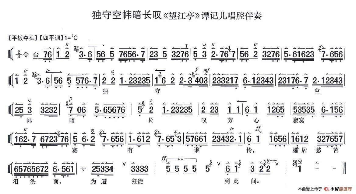 独守空帏暗长叹简谱 第1页
