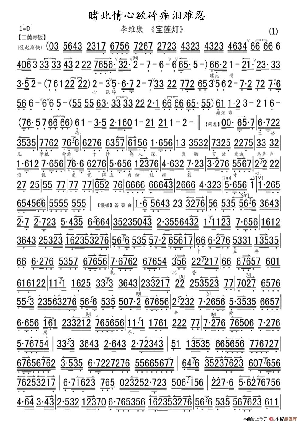 睹此情心欲碎痛泪难忍简谱 第1页